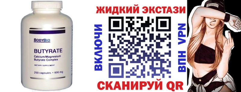 Бутират Butirat  Купить закладки  Юхнов 